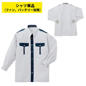 空調服 電動 ファン対応 春夏用 警備服・防犯商品 G-best GK413 空調服 長袖警備服ファン無し S～5L