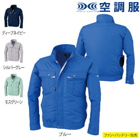 空調服 電動 ファン対応 春夏用 ジーベック XE98021 テクノクリーンDE空調服長袖ブルゾン 4L～5L