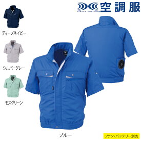 空調服 電動 ファン対応 春夏用 ジーベック XE98022 テクノクリーンDE空調服半袖ブルゾン 3L