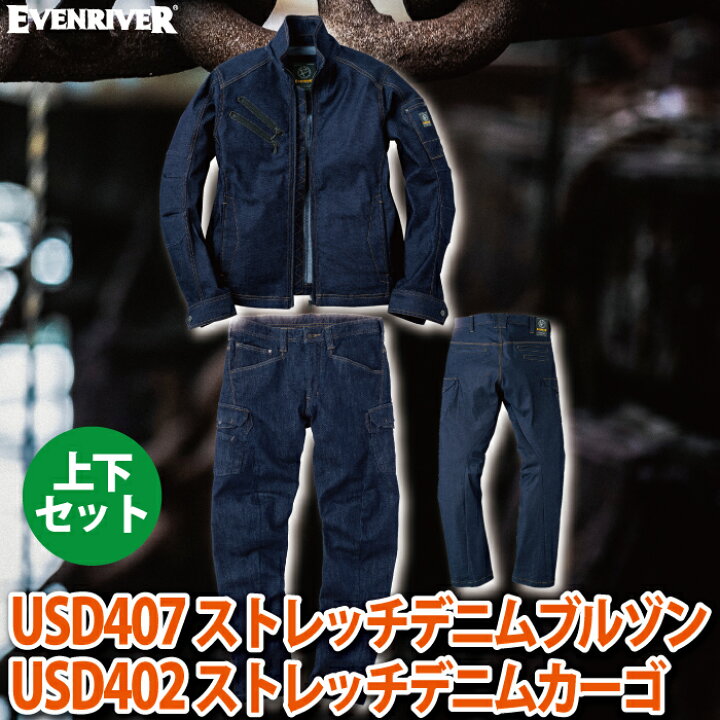 楽天市場】イーブンリバー 作業服 上下セット USD407 ストレッチデニム 