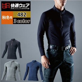 村上被服 HOOH 鳳凰 作業服 インナー 482 ジップアップホットインナー 4L かっこいい 作業着 メンズ