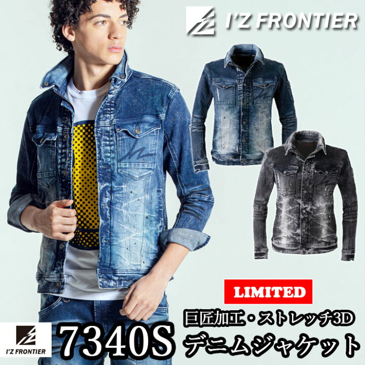 楽天市場】アイズフロンティア 作業服 限定モデル 7340S 巨匠加工 