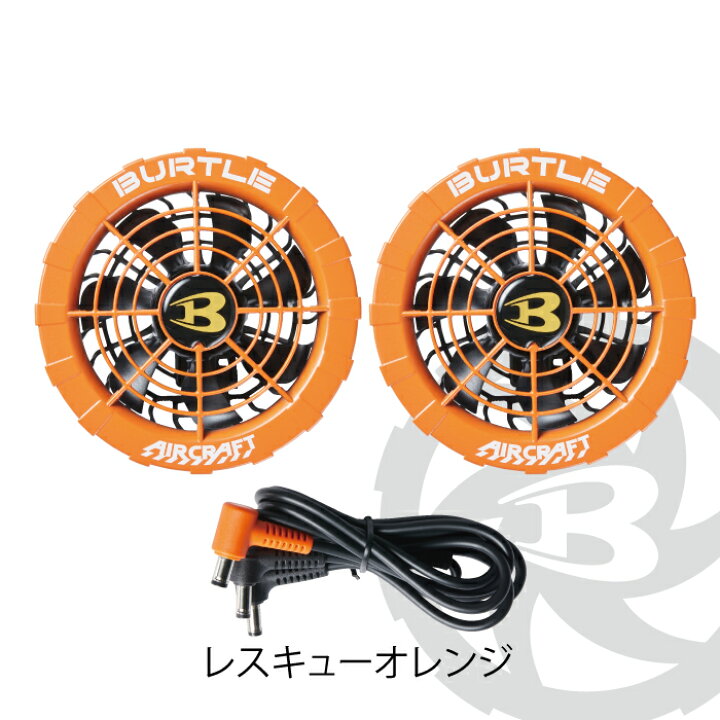 バートル 空調ファン+17Vバッテリー2個 フルセット 即日発送】バートル 空調 服 セット 長袖ジャケット ブラックファン＆バッテリーセット  AC1191 2024年モデル AC08 AC08-1 AC08-2 エアークラフト 男女兼用 フルハーネス対応 熱中症対策 フード付き 暑さ対策  作業着 作業 ... バートル　エアークラフト１７vセット　空調服用ファンセット オレンジ