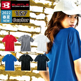 バートル BURTLE 作業服 作業着 インナー 157 ショートスリーブTシャツ SS-XXL 春夏 ストレッチ ユニセックス ドライ エコ UVカット メンズ レディース ユニセックス ストレッチ