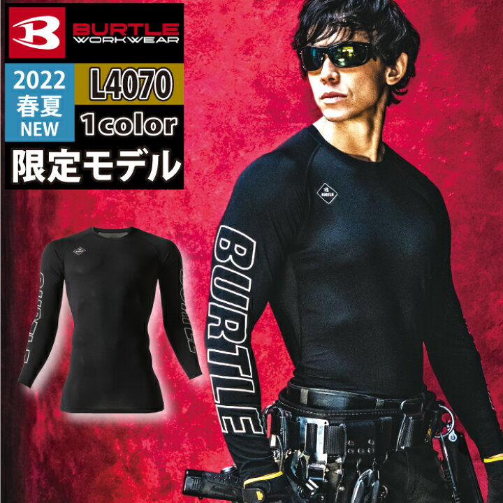 楽天市場】バートル BURTLE 限定 L4070 エアーフィット M〜XL インナー 春夏用 2022新作 冷感 ドライ デオドランド UVカット : 作業服・空調服・防寒着キンショウ 楽天市場】バートル BURTLE 限定 L4070 エアーフィット M〜XL インナー 春夏用 2022新作 冷感 ドライ デオドランド UVカット : 作業服・空調服・防寒着キンショウ