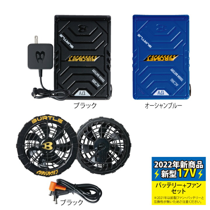 楽天市場】バートル 作業服 作業着 BURTLE AIRCRAFT 2022新作 AC300 と 