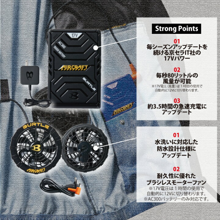 ほぼ新品 17V バートル AC310＆AC300 空調服セット