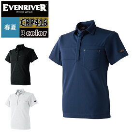 イーブンリバー EVENRIVER CRP416 クールダウンポロシャツ（半袖） S～5L 作業服 春夏用