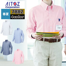 作業服 春夏用 アイトス AZ-7882 長袖シャツ（男女兼用） 3S～LL