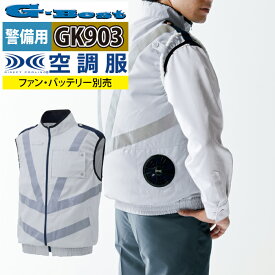 空調服 春夏用 G-best GK903 空調服ベスト警備服反射材付ファン無し M～6L