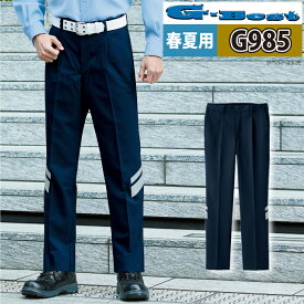 警備服・防犯商品 春夏用 G-best G985 夏ストレッチアジャスターパンツ（反射付） S-6L セキュリティ