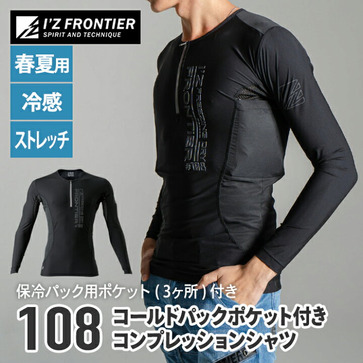 楽天市場】アイズフロンティア 作業服 インナー 108 コールドパック 