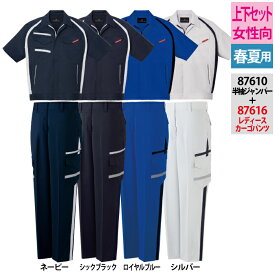 自重堂 作業服 上下セット 87610 エコストレッチ半袖ジャンパーM-EL と 87616 エコストレッチレディースカーゴパンツ（裏付） 59-101 女性用 春夏用 作業着 レディース ワークウェア jichodo かっこいい