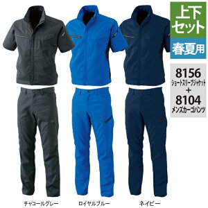 藤和 TSDESIGN 作業服 上下セット 8156 AIRACTIVEショートスリーブジャケットSS-LL と 8104 AIRACTIVEメンズカーゴパンツ S-3L 春夏用 かっこいい おしゃれ