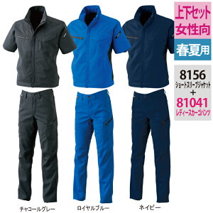 藤和 TSDESIGN 作業服 上下セット 8156 AIRACTIVEショートスリーブジャケットSS-LL と 81041 AIRACTIVEレディースカーゴパンツ S-3L 春夏用 おしゃれ