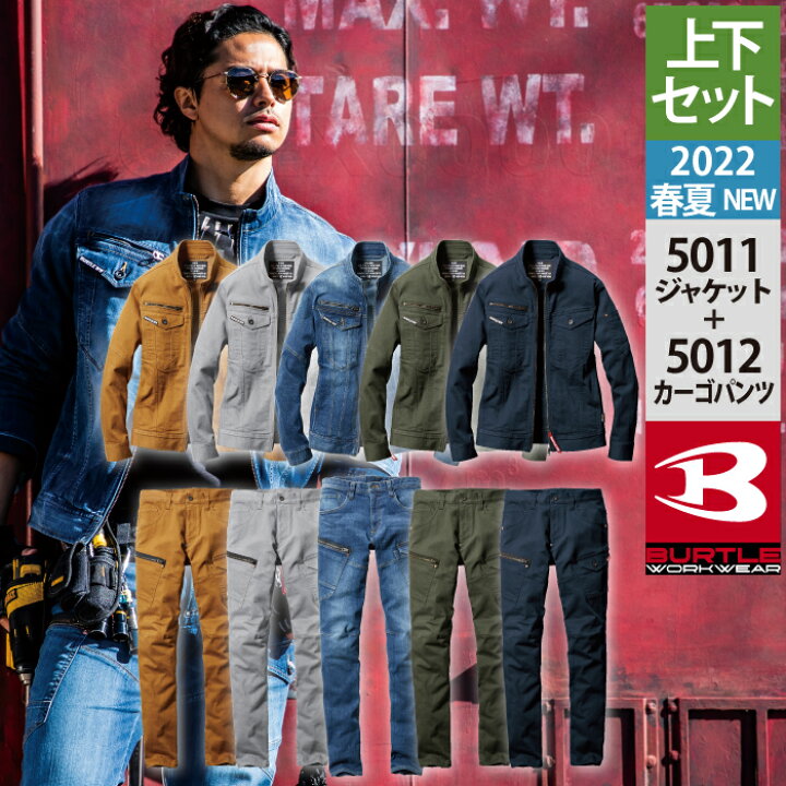 楽天市場】バートル BURTLE 作業服 作業着 上下セット 5011 ジャケット 