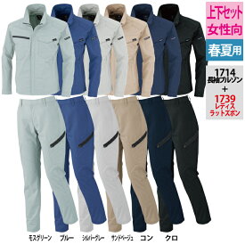 ジーベック XEBEC 作業服 上下セット 1714 長袖ブルゾンM-3L と 1739 レディスラットズボン 7-19 カーゴパンツ 女性用 オールシーズン 作業着 メンズ ワークウェア