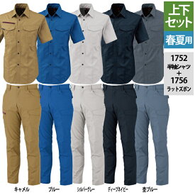 ジーベック XEBEC 作業服 上下セット 1752 半袖シャツM-3L と 1756 ラットズボン 70-100 カーゴパンツ 春夏用 ズボン 作業着 メンズ ワークウェア