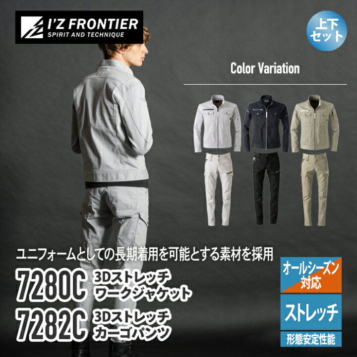 楽天市場】アイズフロンティア 作業服 上下セット 7280C ジャケット と 