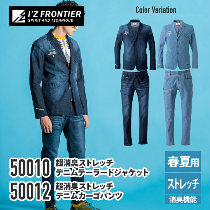 楽天市場】アイズフロンティア 作業服 上下セット 50010 超消臭 
