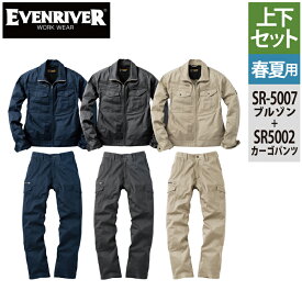 イーブンリバー EVENRIVER 上下セット SR-5007 と SR-5002 ブルゾンセットアップ 作業着 作業ズボン 作業服 春夏用