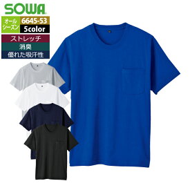 桑和 SOWA 作業服 6645-53 半袖Tシャツ（胸ポケット付き） SS-6L メンズ ソーワ ワークウェア