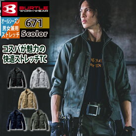 Pt10倍6月5日限定 バートル BURTLE 2023秋冬新作 作業着 671 ジャケット 3L 作業服 オールシーズン ストレッチ 672対応