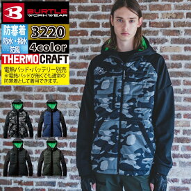 【一部即日発送】バートル BURTLE 作業服 作業着 防寒着 3220 ヒーターフーディJKT S-XL 秋冬 TC500サーモクラフト対応 メンズ レディース ユニセックス ストレッチ