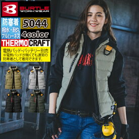 バートル BURTLE 2023秋冬新作 防寒着 5044 防寒ベスト XXL 作業服 秋冬 TC500サーモクラフト対応