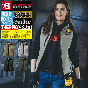 バートル BURTLE 作業服 作業着 防寒着 5044 防寒ベスト XXL TC500サーモクラフト電熱パッド対応 メンズ レディース ユニセックス ストレッチ