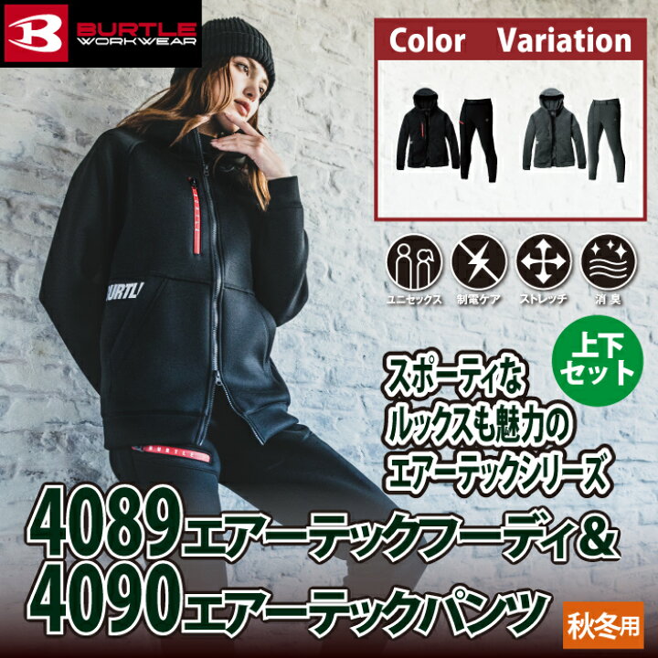 楽天市場】バートル BURTLE 作業服 作業着 上下セット 4089 エアー 