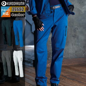 クロダルマ 作業服 作業ズボン 35682 カーゴパンツ（ノータック） SS-LL オールシーズン kurodaruma 作業着 かっこいい ワークウェア メンズ