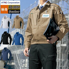 アイトス 作業服 作業着 Aitoz 秋冬用 AZ-3501 長袖ブルゾン（男女兼用） 4L