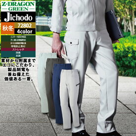 自重堂 作業服 72802 エコ製品制電ストレッチノータックカーゴパンツ 70-88 秋冬用 作業着 メンズ ワークウェア jichodo かっこいい
