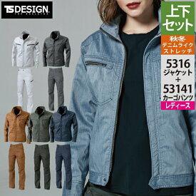 送料無料 作業服 秋冬用 藤和 TSDESGIN 上下セット 5316 TSLAYEREDTWILLロングスリーブジャケットM～3L と 53141 TSLAYEREDTWILLレディースカーゴパンツ S～3L 作業着 作業ズボン 女性用