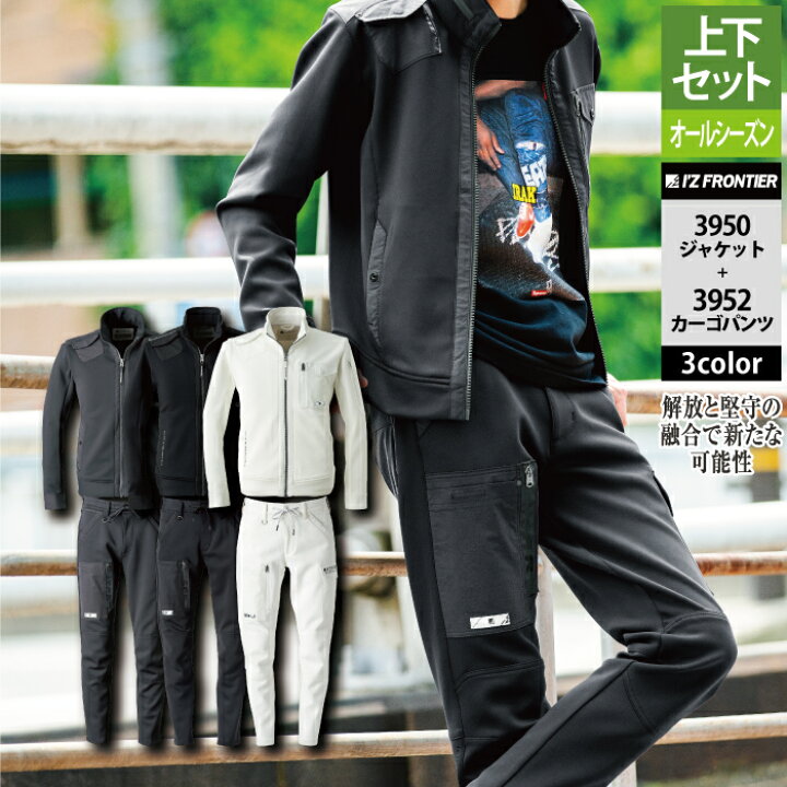 楽天市場】アイズフロンティア 作業服 上下セット 3950 ストレッチ 