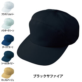 作業服 オールシーズン コーコス A-1766 丸ワイド型帽子 M～LL