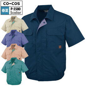 コーコス 作業服 春夏 P-5580 防汚製品制電半袖ブルゾン S-LL 作業着 CO-COS ワークウェア メンズ かっこいい