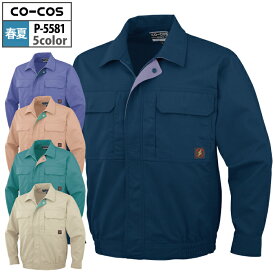 コーコス 作業服 春夏 P-5581 防汚製品制電長袖ブルゾン S-LL 作業着 CO-COS ワークウェア メンズ かっこいい