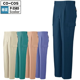 コーコス 作業服 春夏 P-5585 防汚製品制電ワンタックフィッシング 70-85 作業着 CO-COS ワークウェア メンズ かっこいい