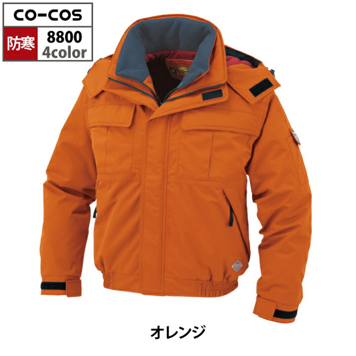 楽天市場】防寒着 秋冬用 コーコス 8800 防水防寒ブルゾン M～LL  