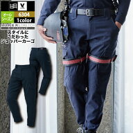 村上被服 HOOH 鳳凰 作業服 作業ズボン 6304 ジョッパーカーゴ SS-3L かっこいい 作業着 メンズ
