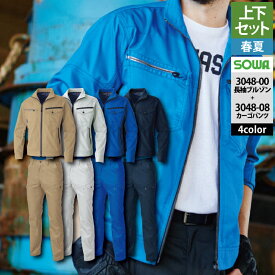 桑和 SOWA 作業服 上下セット 春夏用 3048-00 長袖ブルゾンS-3L と 3048-08 カーゴパンツ GS-100 作業着 作業ズボン メンズ ソーワ ワークウェア
