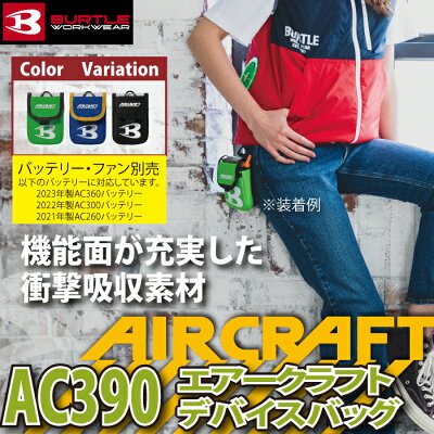 BurtleAC390 spring and summer equipment bag with fan F