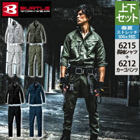 バートル BURTLE 作業服 作業着 上下セット 6215 長袖シャツS-3L と 6212 カーゴパンツ SS-3L メンズ レディース ユニセックス ストレッチ