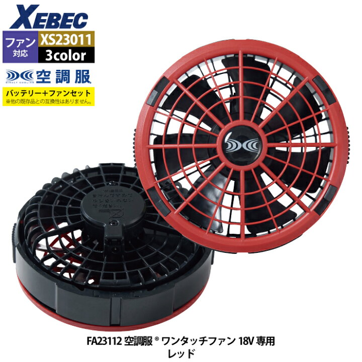 楽天市場】空調服 春夏用 ジーベック XS23011 空調服スターター 