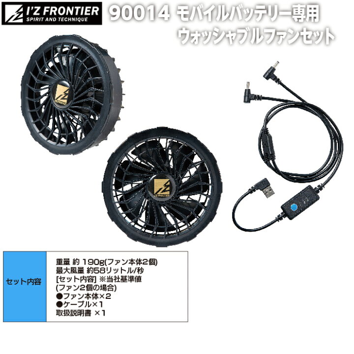 楽天市場】アイズフロンティア 作業服 90014 モバイルバッテリー専用