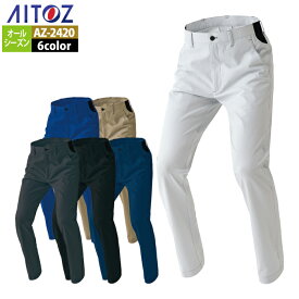 作業服 オールシーズン アイトス Aitoz AZ-2420 ワークパンツ（ノータック）（男女兼用） 3S～LL