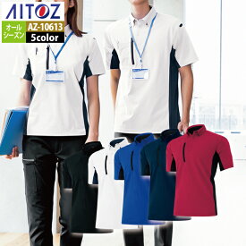 作業服 春夏用 アイトス Aitoz AZ-10613 半袖ポロシャツ（男女兼用） SS～LL