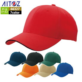 アイトス 作業服 作業着 Aitoz 66327 ツイルキャップ（6500） F
